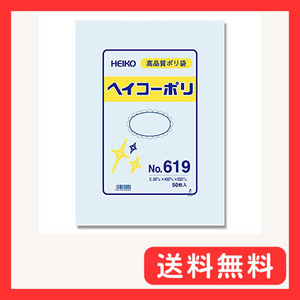 【ケース販売】HEIKO 規格ポリ袋 ヘイコーポリ No.619 紐なし 006620900 1ケース(50枚入×10袋