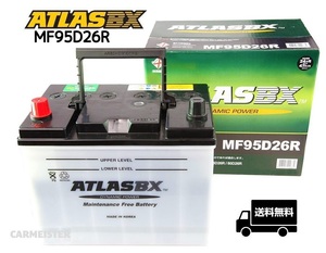 【2個セット】ATLAS 95D26R アトラス 国産車用 バッテリー