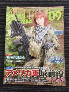 N a-3】月刊アームズマガジン ARMS MAGAZINE 2013年 9月号 No.303 ホビージャパン 遠藤舞 アイドリング!!! トイガン ミリタリー サバゲー