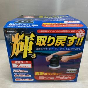 プロスタッフ 電動ポリッシャー (シャインポリッシュ AC100V 7M)