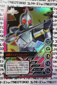 仮面ライダー TOP TRUMPS ホイルカード・仮面ライダーブレイド(D25) K