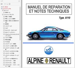 ★★ アルピーヌ ALPINE A110 パーツリスト 整備マニュアルセット ( ワークショップマニュアル ) アルピーヌルノー