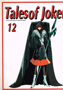 Tales of Joker 12