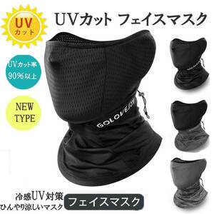 夏用 UV 対策 クール フェイスマスク グレー 夏用 冷感 フェイスカバー ネックカバー UVカット フィッシング 釣り