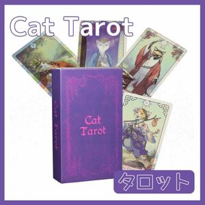 タロットカード オラクル cat tarot 猫 ネコ ねこ 占い 占星術