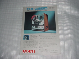 ＡＫＡＩ　ＧＸ－３６５Ｄのカタログ