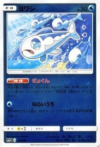 ポケモンカードゲームSM/ヨワシ/新たなる試練の向こう