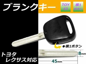 純正品質/トヨタ/ブランクキー【bB】横1ボ/鍵 新品