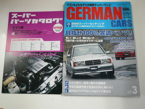 GERMAN CARS/2007-3月号/目指せ100%完調ベンツ