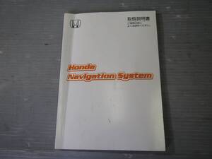 即決　H14年 RF3 ステップワゴン 前期 純正 CDナビ用 取説 取り扱い説明書 /8