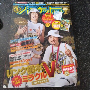 月刊バスケットボール 2010年6月号 リンク栃木 劇的初優勝！