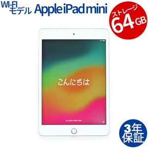 【3年保証】 APPLE IPAD MINI [第5世代] WI-FI 64GB MUQX2J/A アップル 中古 タブレット アイパッド パソコン PC タッチパネル