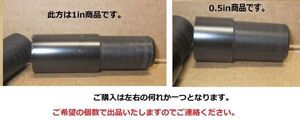 ☆シャフト延長部品/インチ延ばし / ☆お手持ちのシャフト延長してみませんか !! 0.5in/1.0inの何れか1個*