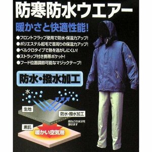 送料格安　プロックス　防寒防水ウエア　3Lサイズ　ネイビー/ベージュ　PX385NB3L