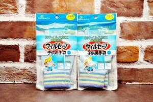 ■ 送料無料 ２個セット★ pip health ウィルセーフ子供用手袋 フリーサイズ ウイルス減少率99パーセント以上 男の子 ブルー