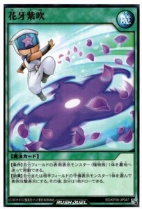 花牙紫吹　KP08 遊戯王ラッシュデュエル