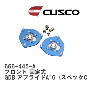 【CUSCO/クスコ】 ピロボールアッパーマウント フロント 固定式 スバル インプレッサ GDB アプライドA~G (スペックC 含む) [666-445-A]