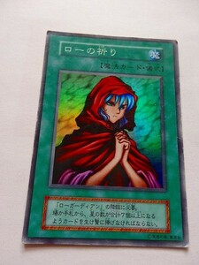 遊戯王カード ◆ ローの祈り ◆ 魔 ◆ 白文字 　◆　中古