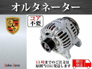 【ポルシェ 911 997 カレラ 3.6 コンバーチブル】オルタネーター ダイナモ 99760301203 99760301207 0986047140 コア不要