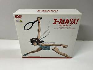 エースをねらえ!ファイナルステージ DVD-BOX