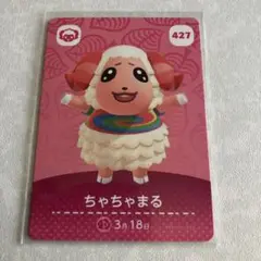 ちゃちゃまる　どうぶつの森　amiiboカード　1