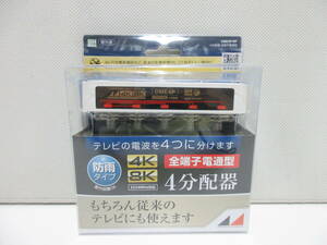 21503 電機祭 日本アンテナ 4分配器 4K 8K 防雨タイプ 屋外設置 DME4P-BP 未開封 詳細は画像でご確認下さい