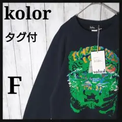 【タグ付・入手困難】kolor リメイク　再構築　ドッキング　スウェット