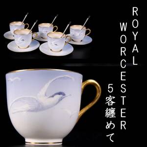 。◆楾◆2 英国古窯 ROYAL WORCESTER ロイヤルウースター カップ＆ソーサー 5客 西洋アンティーク [Y22]UU/24.7廻/IT/(100)