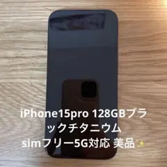 iPhone15pr 128GB ブラックチタニウム　simフリー