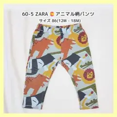 60-5 ZARA アニマル柄 パンツ レギンス