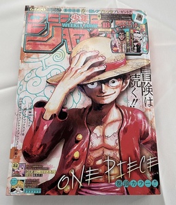 送料無料♪週刊少年ジャンプ 2022 (18) 4月18日号 巻頭カラー ワンピース ONE PIECE