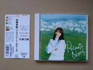 佐藤美樹 / Private Colors プライベート カラーズ [CD] 1994年盤 VPCC-81077