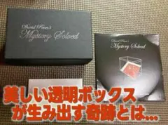 ◆ミステリー・ソルブド Mystery Solverd 特製ギミック付属