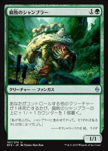 MTG ■緑/日本語版■ 《腐敗のシャンブラー/Rot Shambler》戦乱のゼンディカー BFZ