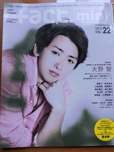 ＋act.mini2013.９月号 大野智（桐谷健太・福士蒼汰・吉沢亮・山下智久・松坂桃李・堂本剛・嵐わくわく学校・堺雅人