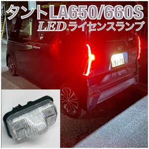 高品質 4ヶ月保証☆ダイハツ タント/タントカスタム LA650S/LA660S 高輝度 LED ナンバー灯 ライセンスランプ 純正 交換タイプ バルブ　6