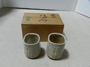 萩焼　閑林　湯呑　ペア　2客揃え　木箱入り　USED