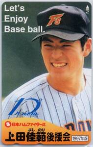 ▼テレホンカード 50度数 上田佳範(日本ハムファイターズ) 上田佳範後援会 1997年版 未使用