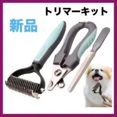 爪切り　犬　猫　トリマーキット　爪やすりとコーム付き　グルーミング　小動物用