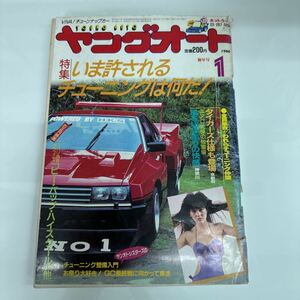 ヤングオート 1986.1月号