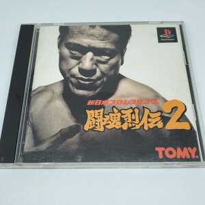 送料無料【プレイステーション　PS1　ソフト】　新日本プロレスリング　闘魂烈伝2　ユーズド品