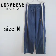 CONVERSE】ジャージパンツ ウォームアップパンツ 裾ボタン スポーツウェア