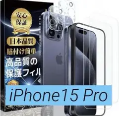 iPhone 15 Pro ガラスフィルム 2枚 +カメラフィルム 2枚