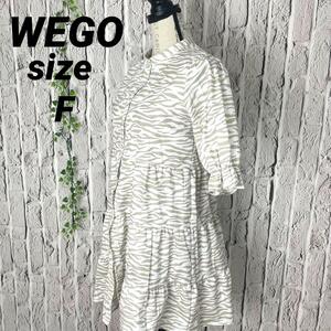 美品 WEGO ウィゴー フリーサイズ ティアードワンピース ゼブラ柄 ロングスカート