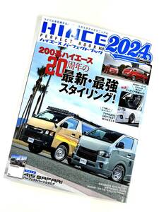 ハイエース パーフェクトブック 2024★未使用★【HIACE PERFECT BOOK 2024】