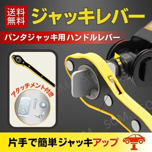 パンタジャッキ レバー ハンドル 車 タイヤ 交換 省力 ジャッキアップ 小型 油圧 パンタグラフ ラチェット 軽 省力 簡単 レンチ 楽 工具