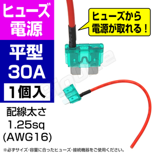 BigOne 電源かんたん コード付 ヒューズ 標準 平型 ヒューズ 電源 30A ATP シガーライター ETC ドライブレコーダーの接続 アクセサリー電源