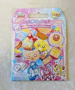 【新品未開封】【送料込み】デリシャスパーティ　プリキュア　ごっこあそびセット