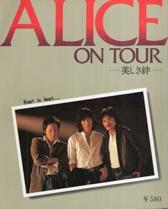 【希少本】アリス/ALICE ON TOUR〜美しき絆〜1979年発行♪谷村新司/堀内孝雄/矢沢透♪検索:帰らざる日々/チャンピオン/冬の稲妻/涙の誓い♪