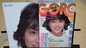 GORO ゴロー 1982年発行 昭和アイドル 花の82年組 小泉今日子ポスターあり 斉藤慶子 川島なお美 など